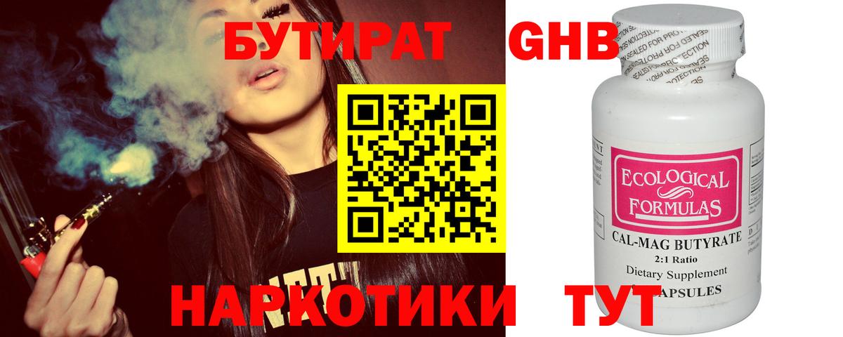 БУТИРАТ Butirat Нижневартовск