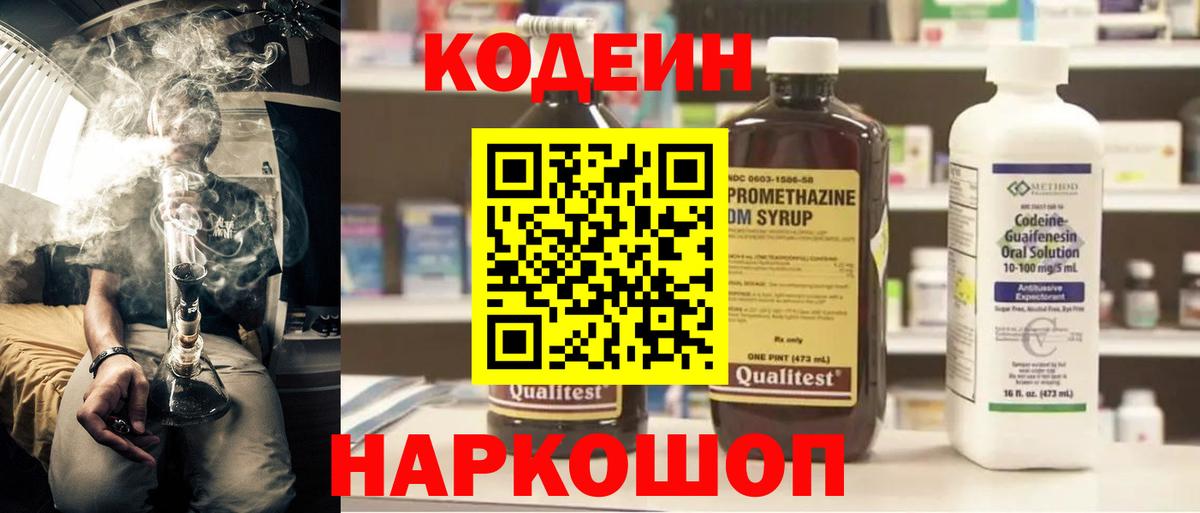 Codein напиток Lean (лин)  Вход с VPN  Нижневартовск  Codein Purple Drank 